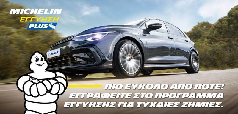 Michelin Εγγύηση plus